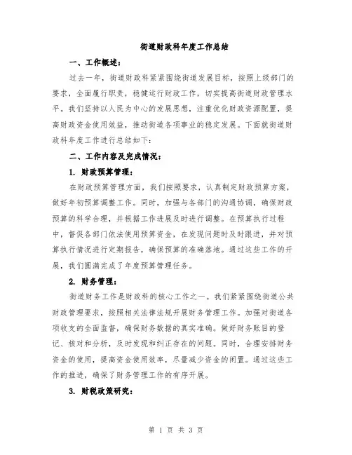 街道财政科年度工作总结