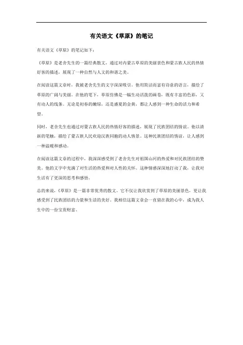 六年级上册语文《草原》笔记
