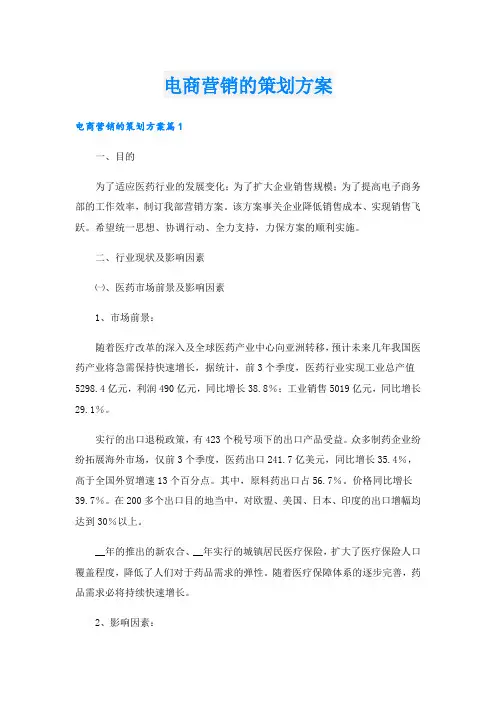 电商营销的策划方案