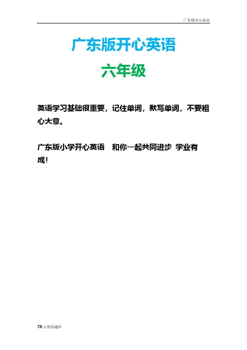 广东版开心英语六年级毕业试作文 练习题 10