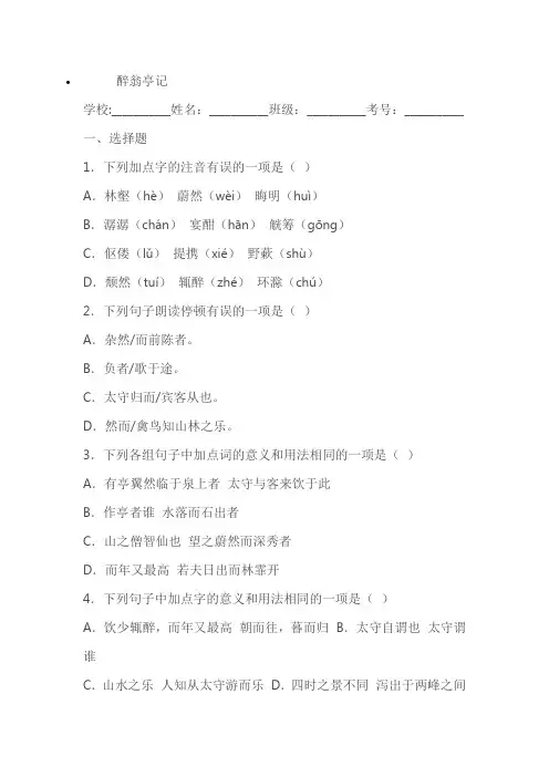 《醉翁亭记》同步练习(含答案)