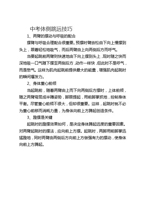 中考体侧跳远技巧