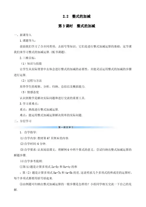 最新人教版七年级数学上册《第3课时 整式的加减》优质教案