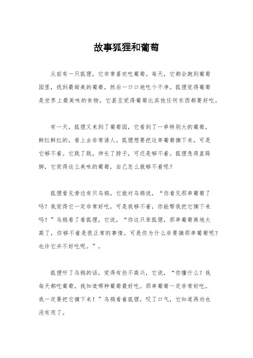 故事狐狸和葡萄