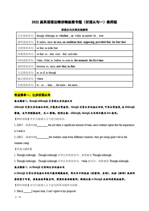 2022届英语语法精讲精练微专题 (考点清单+精讲+好题回顾)--状语从句一(教师版)