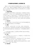 大学城墨香北园华师教职工公租房分配方案