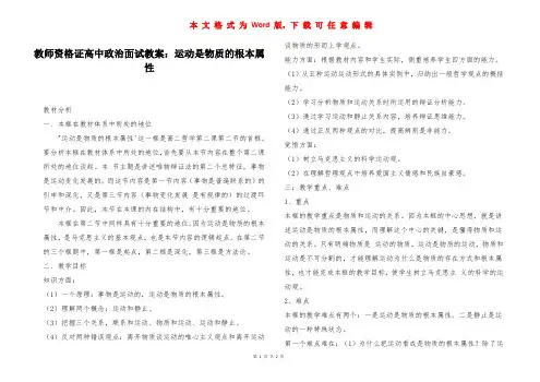 教师资格证高中政治面试教案：运动是物质的根本属性