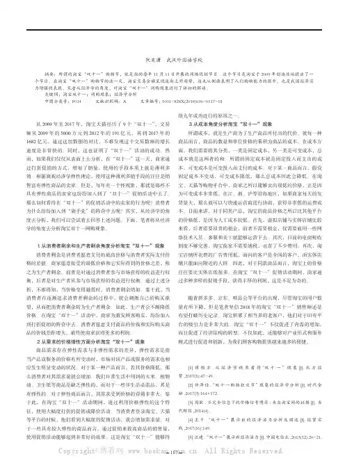 淘宝“双十一”网购现象的经济学分析
