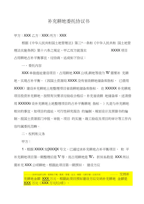 补充耕地委托协议书
