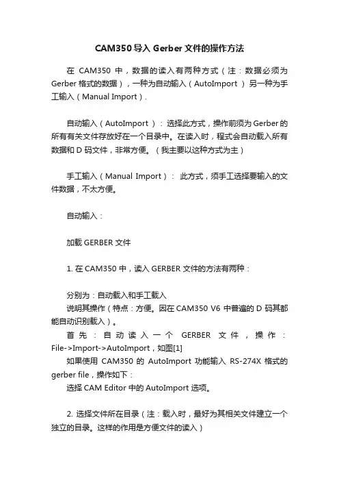 CAM350导入Gerber文件的操作方法