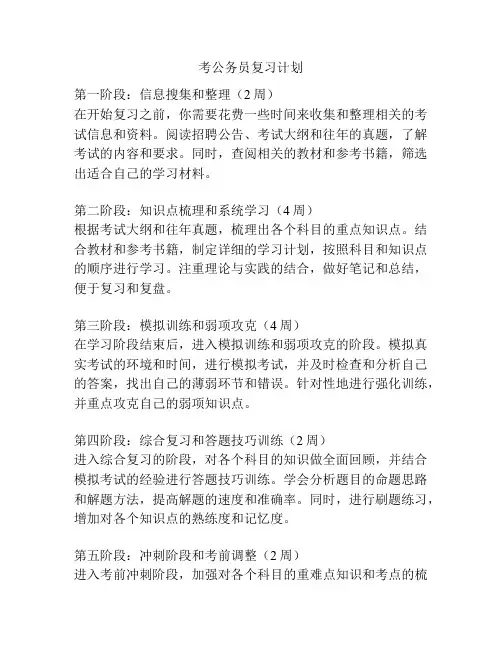 考公务员复习计划
