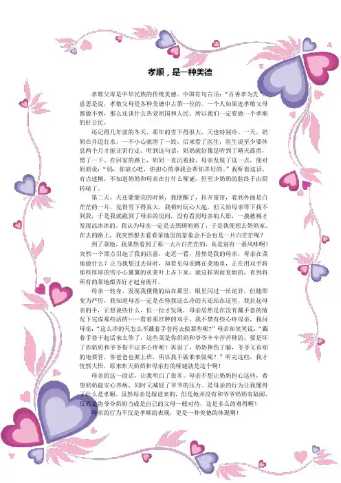 孝顺,是一种美德