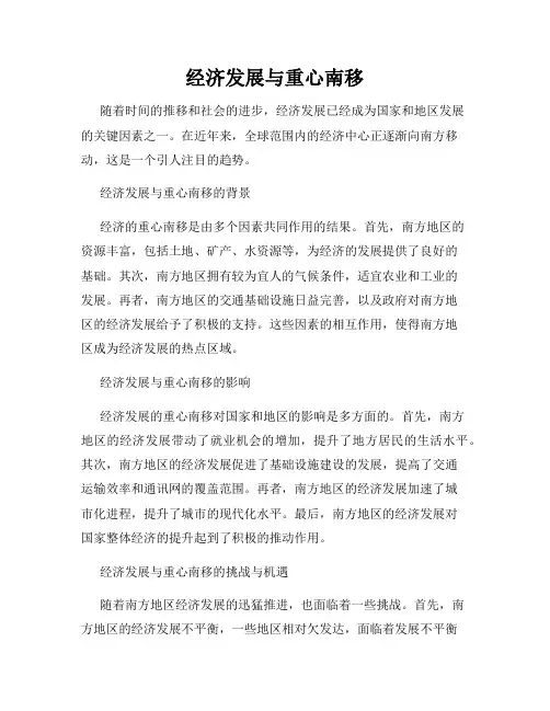 经济发展与重心南移