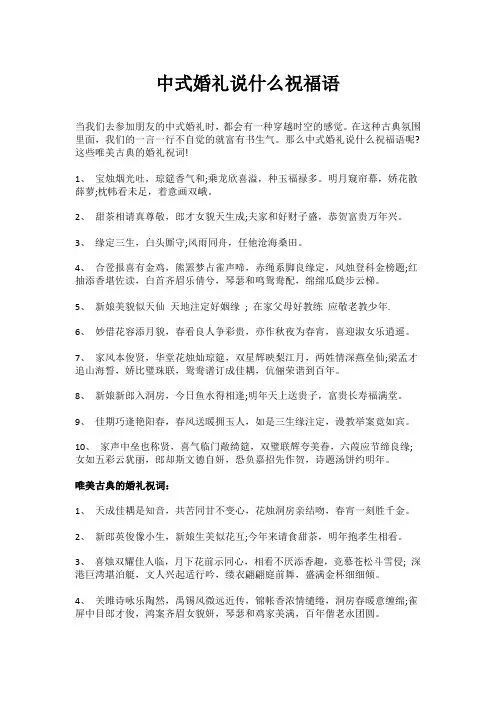 中式婚礼说什么祝福语