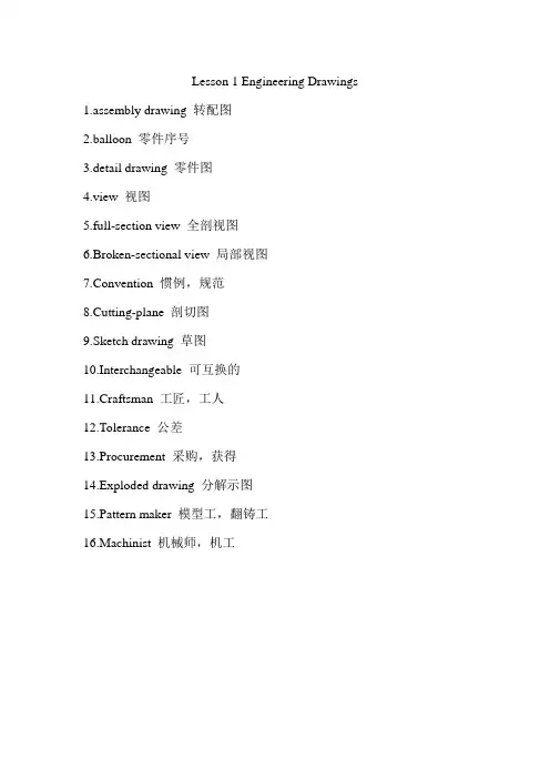 现代机械工程专业英语