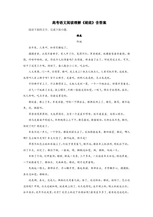高考语文阅读理解《湖底》含答案