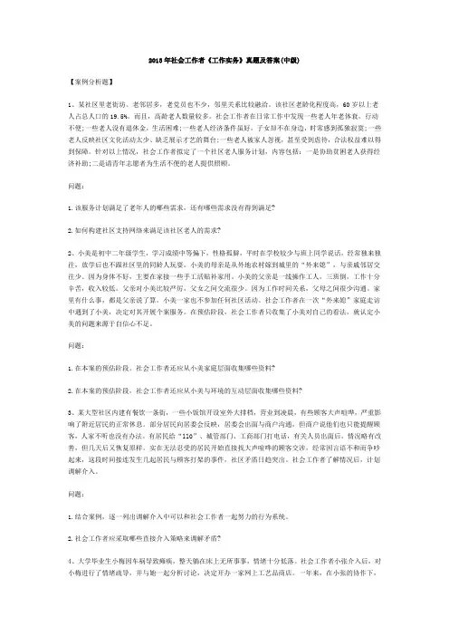 2016中级社工师真题 (1)