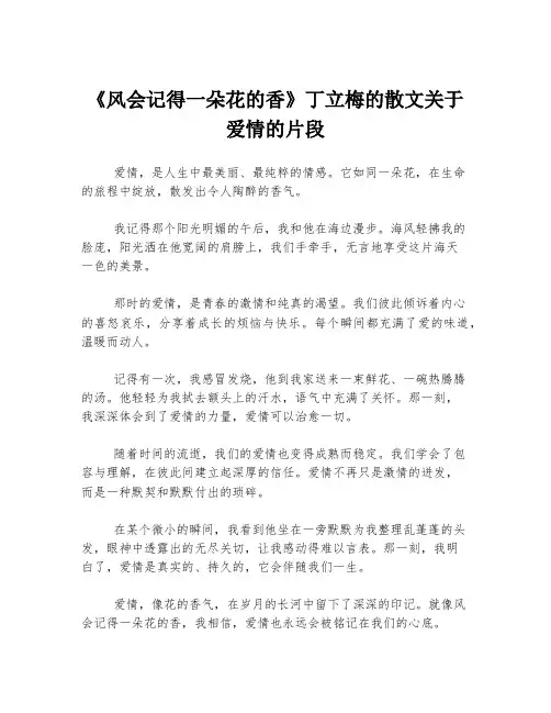 《风会记得一朵花的香》丁立梅的散文关于爱情的片段