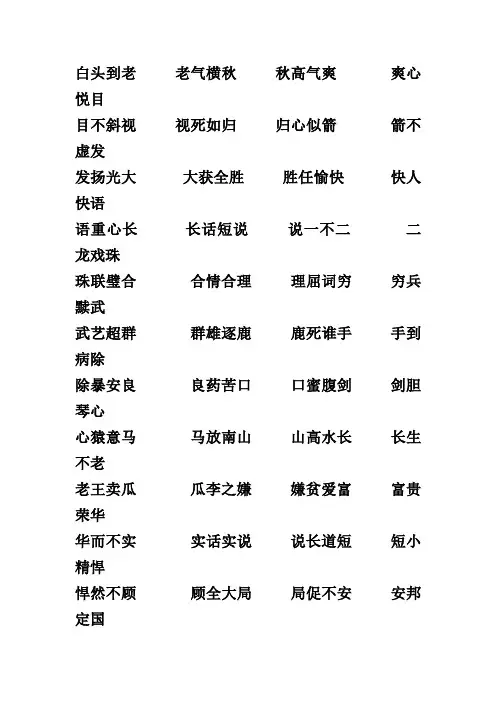 成语接龙(2)