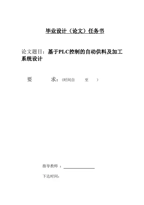 基于PLC控制的自动供料及加工系统设计  毕业设计