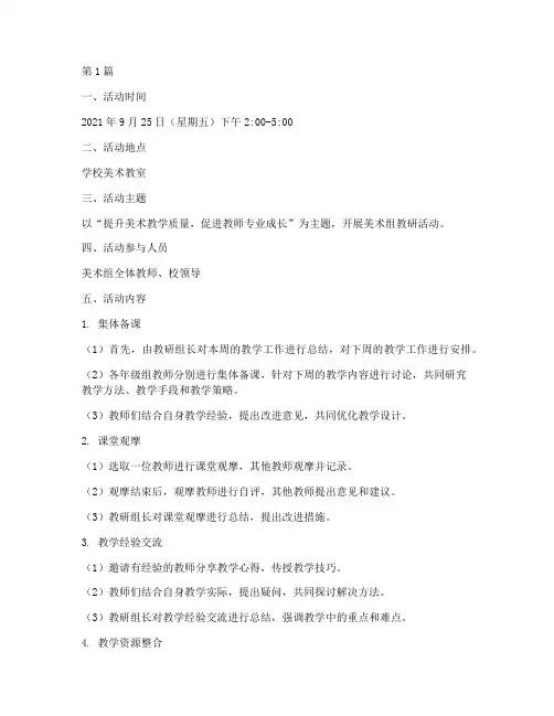 美术组教研组活动记录(3篇)