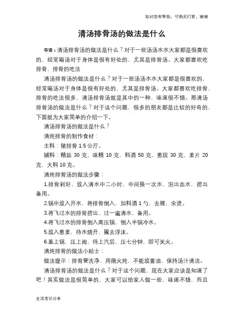 清汤排骨汤的做法是什么