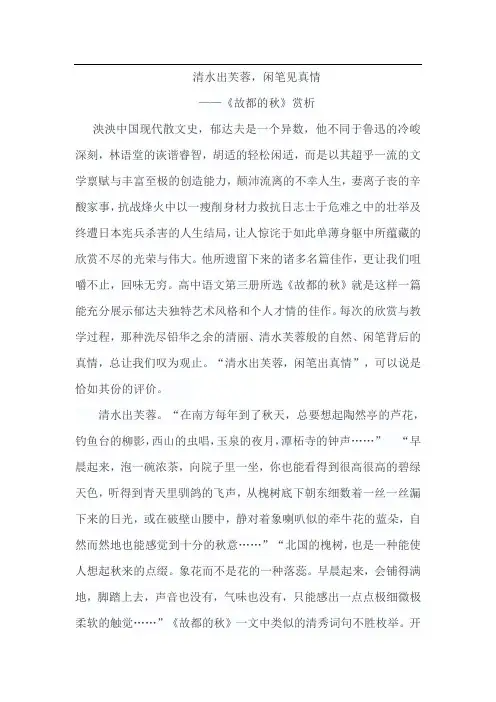 《故都的秋》赏析 课文解读