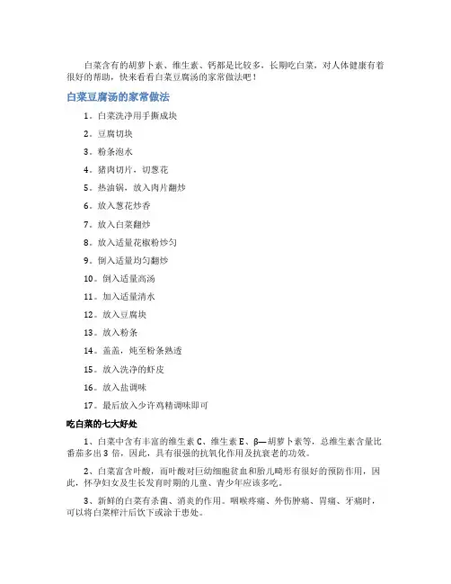 白菜豆腐汤的家常做法
