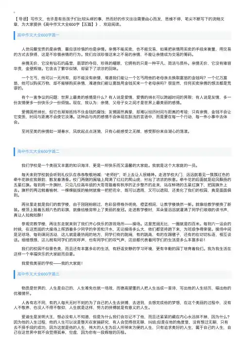 高中生作文大全600字【五篇】