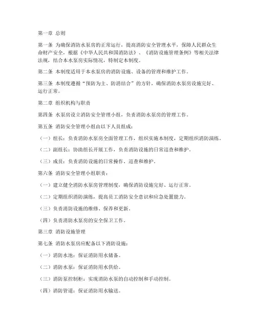 标准消防水泵房管理制度
