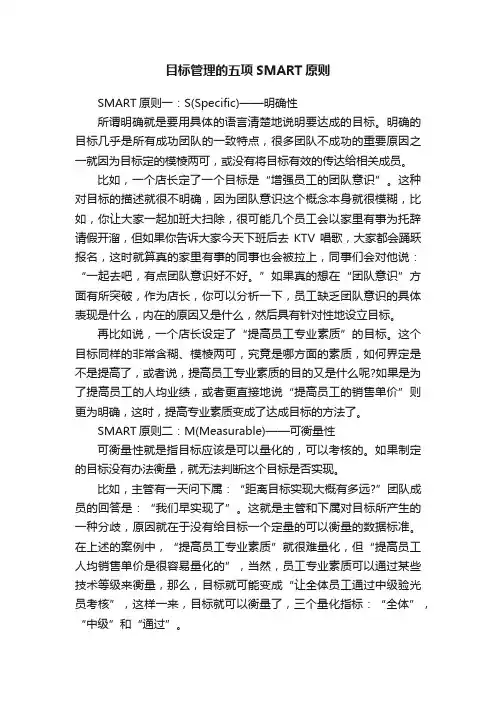 目标管理的五项SMART原则