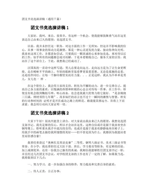 团支书竞选演讲稿
