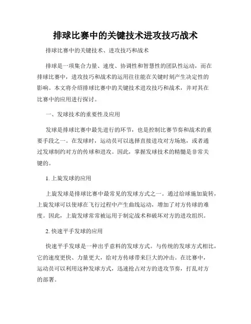 排球比赛中的关键技术进攻技巧战术