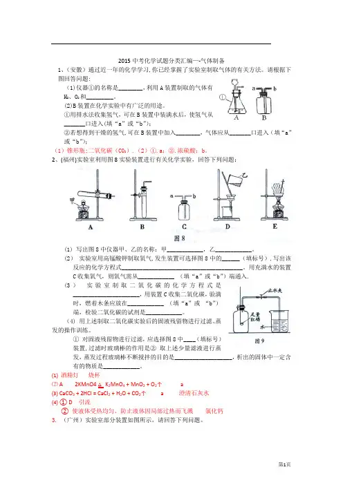 气体制备练习题