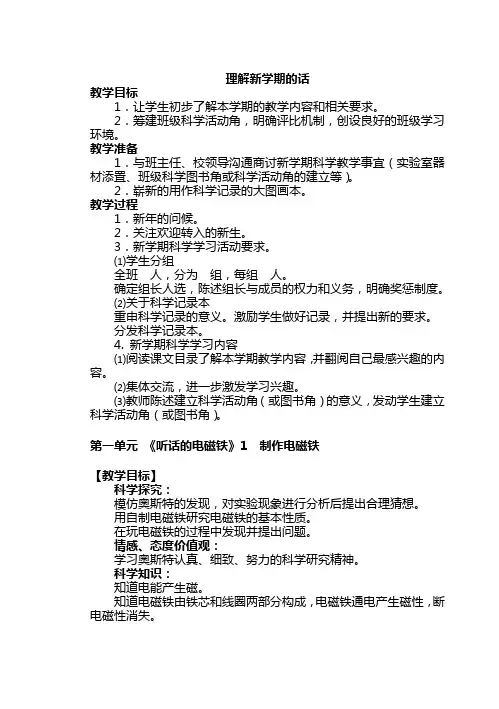 湘教版五年级下册科学全册教案