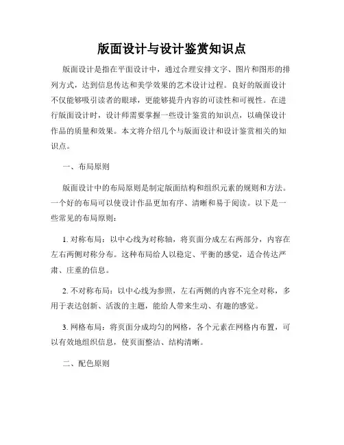 版面设计与设计鉴赏知识点
