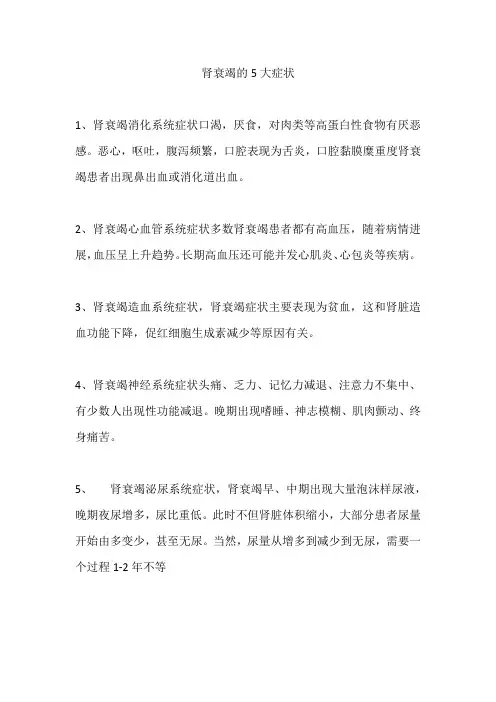 肾衰竭的5大症状