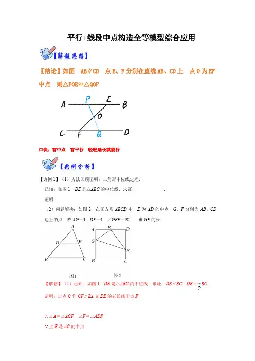 2023学年八年级数学上册高分突破必练专题(人教版) 平行+线段中点构造全等模型综合应用(解析版)
