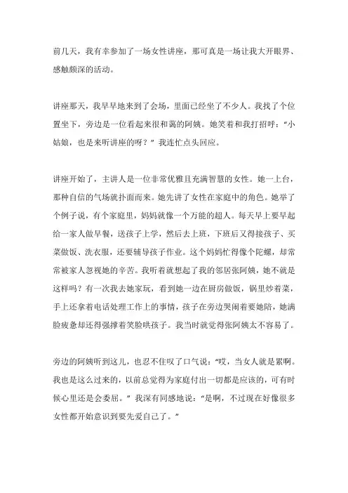 关于女性讲座的观后感