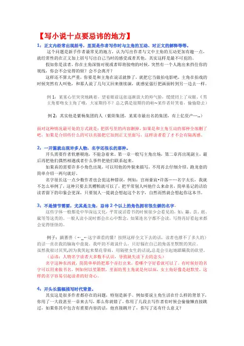 新手写小说忌讳的十点