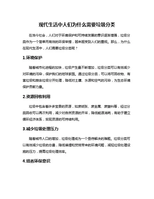 现代生活中人们为什么需要垃圾分类
