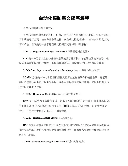 自动化控制英文缩写解释