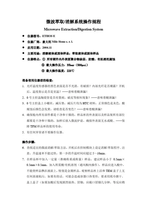 微波消解系统操作规程