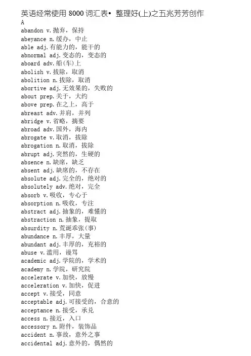 英语常用8000词汇表(整理打印版)