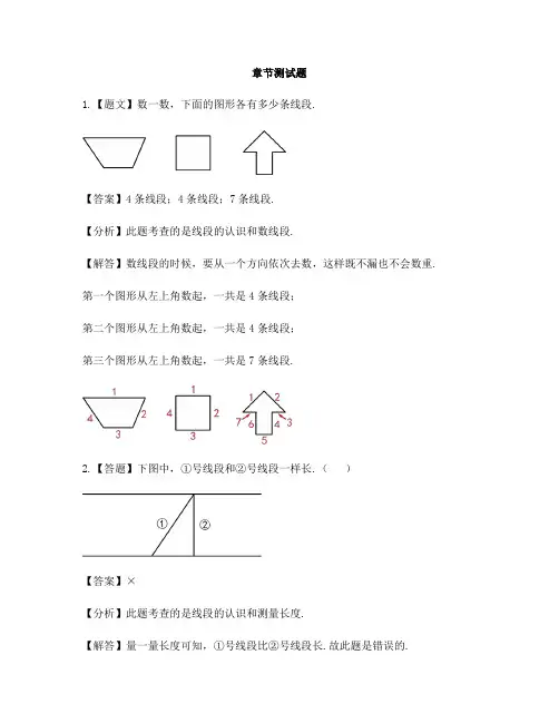 小学数学苏教版(2014秋)二年级上册第五单元 厘米和米认识线段-章节测试习题