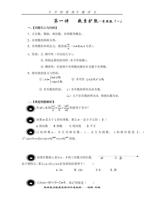 (完整版)小升初衔接数学讲义(共13讲)