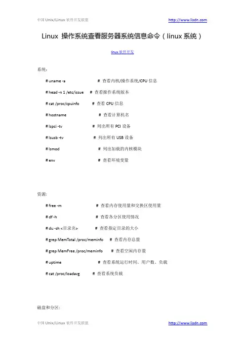Linux 操作系统查看服务器系统信息命令(linux系统)