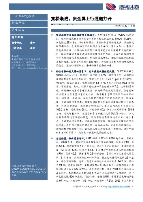 有色金属周度报告：宽松渐进，贵金属上行通道打开