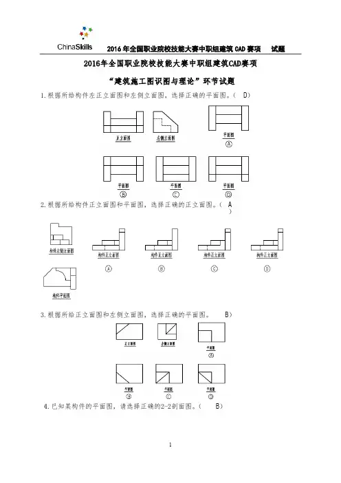 3-2016年全国职业院校技能大赛建筑CAD识图试卷