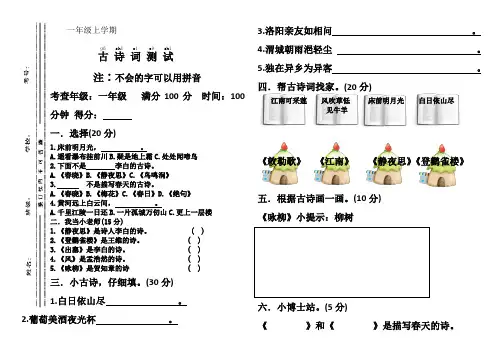 一年级古诗词测试卷